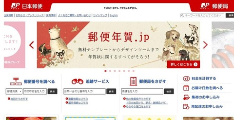 郵便局 日本郵便株式会社