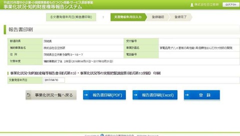 170410_報告書印刷