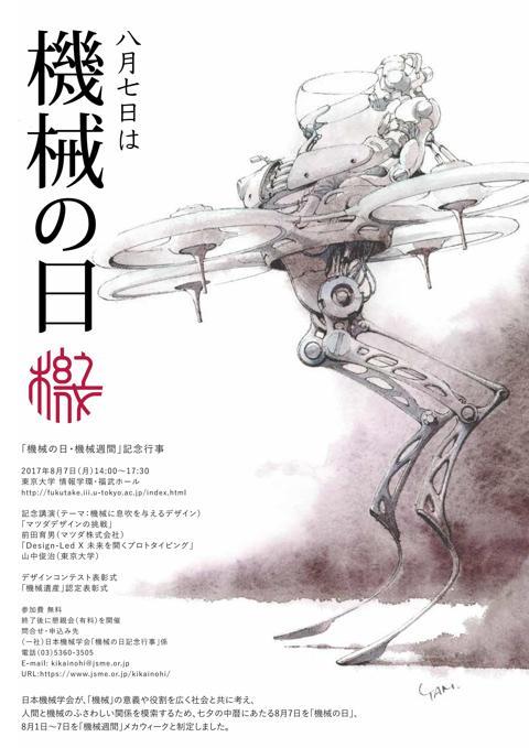 2017kikainohi_poster