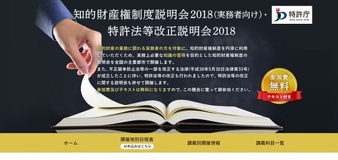 平成30年度知的財産権制度説明会(実務者向け等)-s