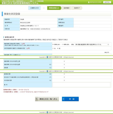 160413_4_25mono-BusinessState-Registration-Detail
