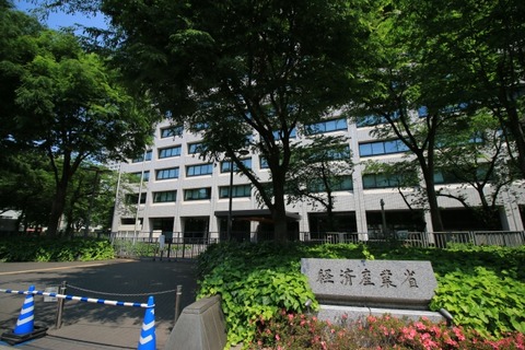 経済産業省_free