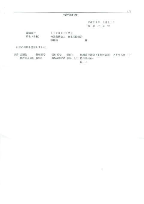 170224 特許第3542114号 年金納付完了-002