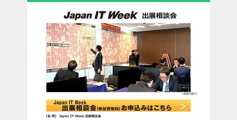 170711_Japan IT Week_02