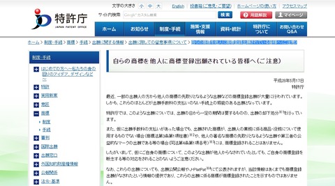 自らの商標を他人に商標登録出願されている皆様へ