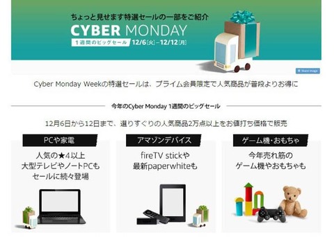 161202_Cyber Monday