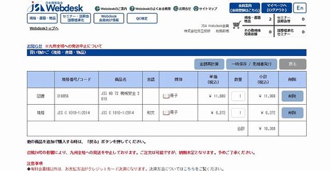 日本規格協会 JSA Webdesk-s