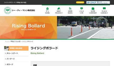 ライジングボラード シー・ティ・マシン_