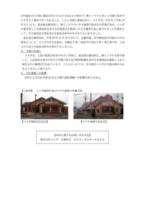 info20161227-002