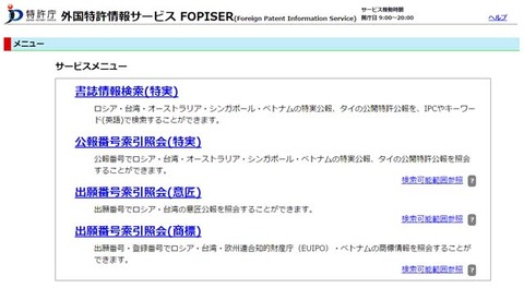 160510_www-foreignsearch-jpo-go-jp
