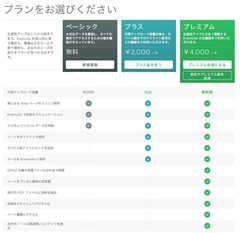 Evernote_plan