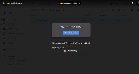 Colab Notebooks Google ドライブ-s