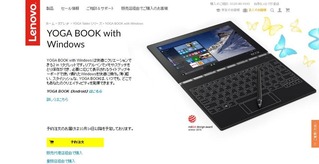 160927_YOGA BOOK with Windows