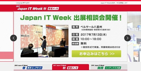 170711_Japan IT Week