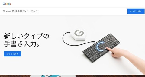 Gboard 物理手書きバージョン