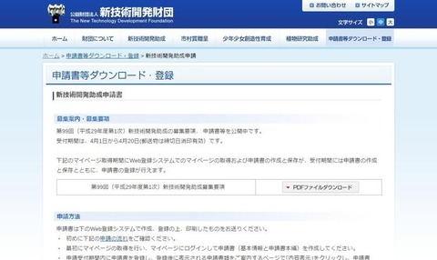 新技術開発助成申請書