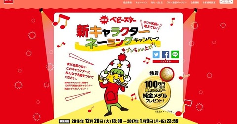 161221_ベビースター