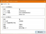 バッテリー1バーコード消えてる