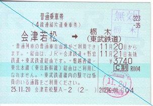 東武鉄道　前頭板　東武日光（鬼怒川温泉）会津高原/浅草 東武鉄道 前頭板 東武日光（鬼怒川温泉）会津高原/浅草 東武鉄道 前頭