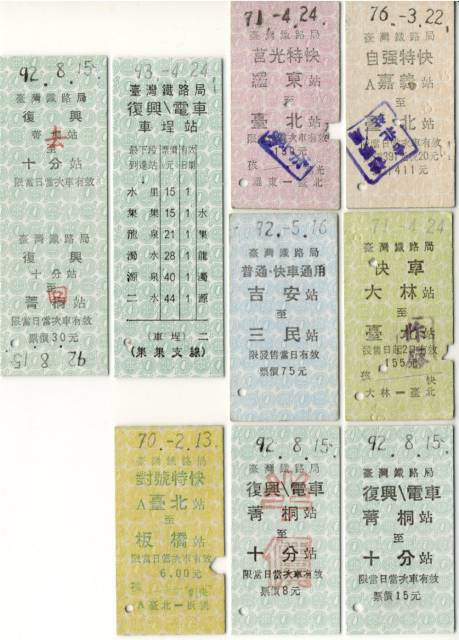 古い切符 古い切符 17枚 1998年 台湾環島鉄道の旅 17 : 亜洲鉄道日記