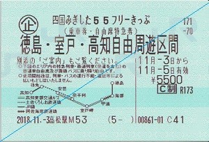 鉄道路線 四国徳島県 路線切符 昭和62年 予讃線の歴史を完全