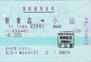 2012年1月1日 二北の鉄道 13 : 亜洲鉄道日記