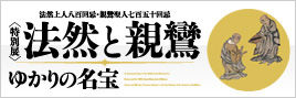 honen_shinran_7_1