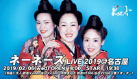 2019.02.06 ネーネーズ