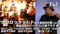 11 ポロロッカリンドvs川畑アキラ