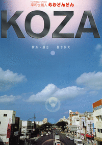 koza-chirashi-ngo