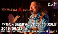 2019.06.22 やちむん