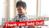 27 池田卓