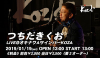 2019.01.19 つちだきくお