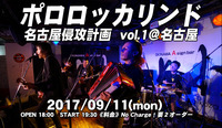 11 ポロロッカリンド
