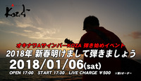 06 新春明けまして弾きましょう