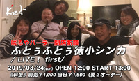 2019.03.24 徳小シンカ