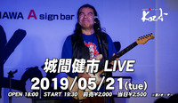 2019.05.21 城間健市