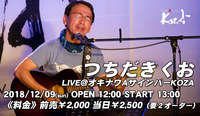 2018.12.09 つちだきくお