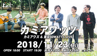2018.11.23 カミアワズ&東京60WATTS