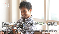 27 池田卓