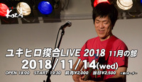 2018.11.14 ユキヒロ