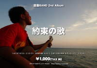 約束の歌POP