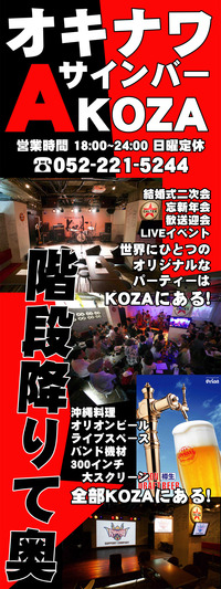 KOZAタペストリー