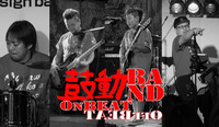 鼓動BAND アー写