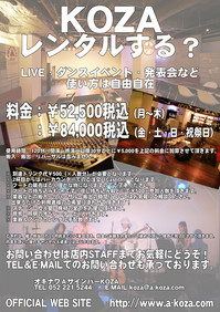 レンタルKOZAフライヤー