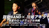 07 鼓動BAND@沖縄