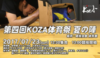 23 第四回KOZA体育祭