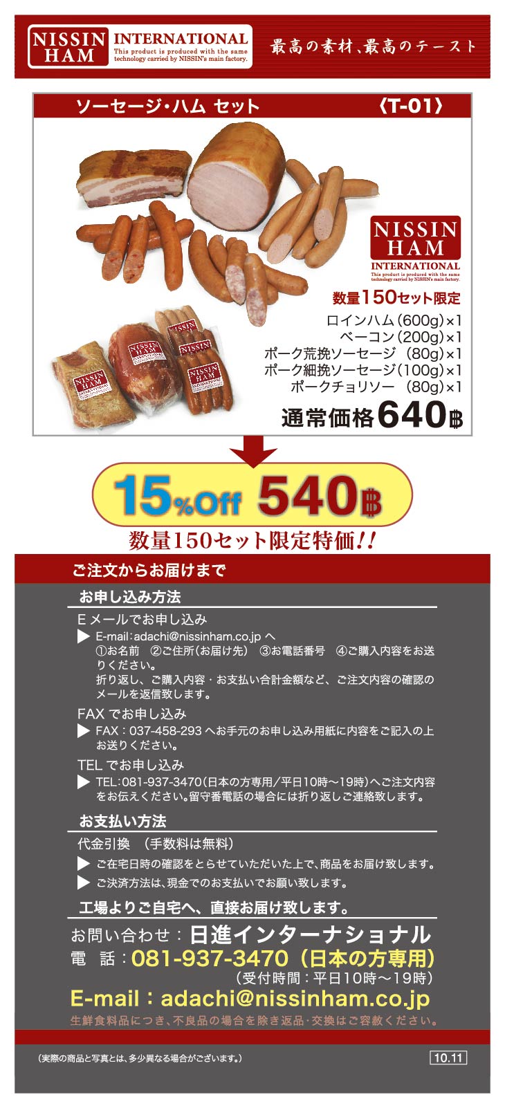 NISSIN10111