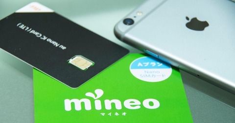 【悲報】格安SIMの大正義だったmineoの現在ｗｗｗｗｗｗｗ