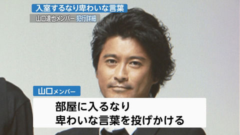 ネット「夜中に山口達也の家にノコノコ行く女子高生が悪い」← これｗｗｗｗｗｗ